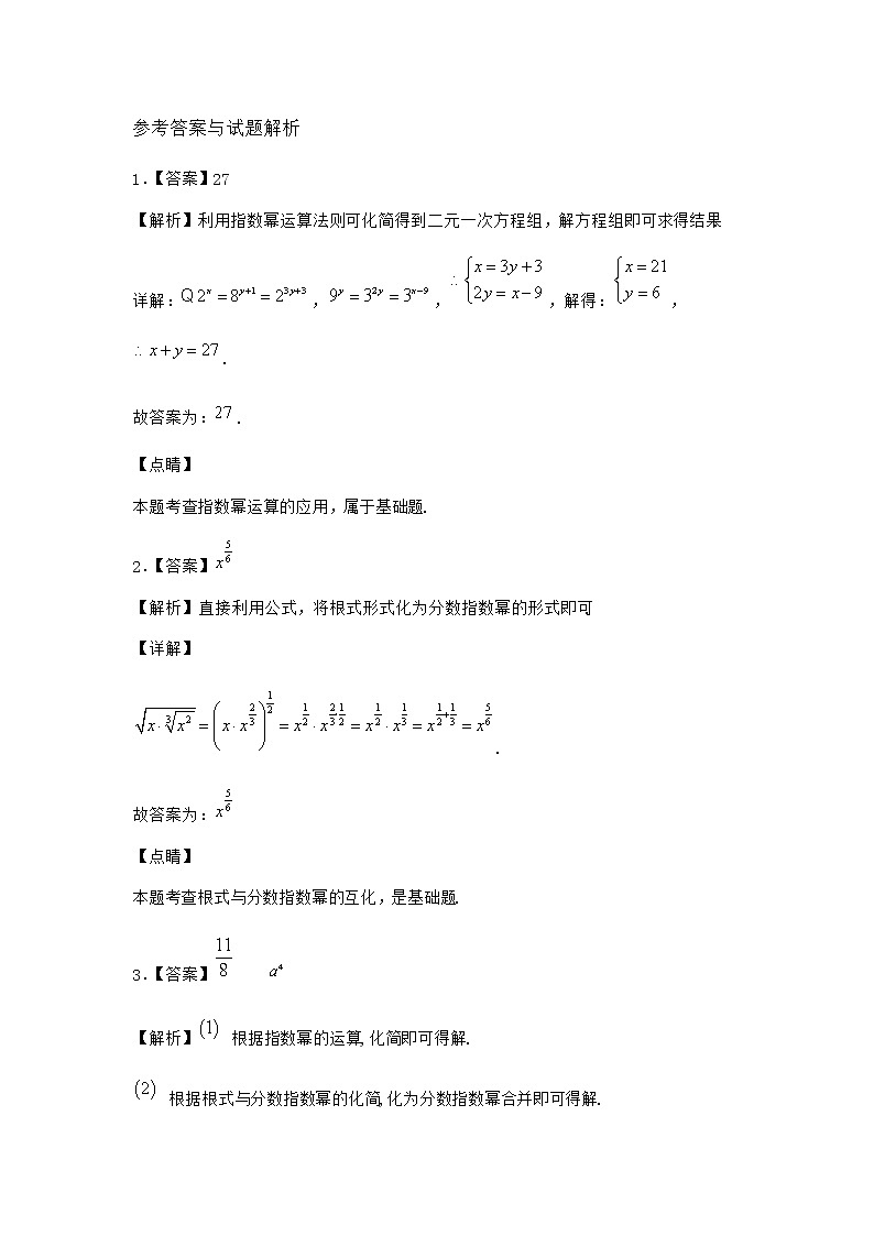 北师大版（2019）必修第一册2指数幂的运算性质课堂作业含答案1第3页