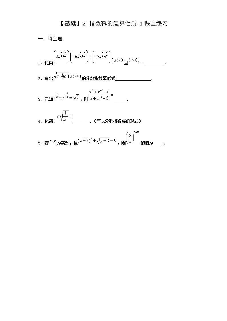 北师大版（2019）必修第一册2指数幂的运算性质课堂作业含答案201