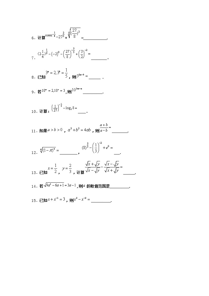 北师大版（2019）必修第一册2指数幂的运算性质课堂作业含答案202