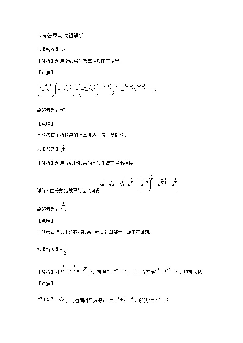 北师大版（2019）必修第一册2指数幂的运算性质课堂作业含答案203