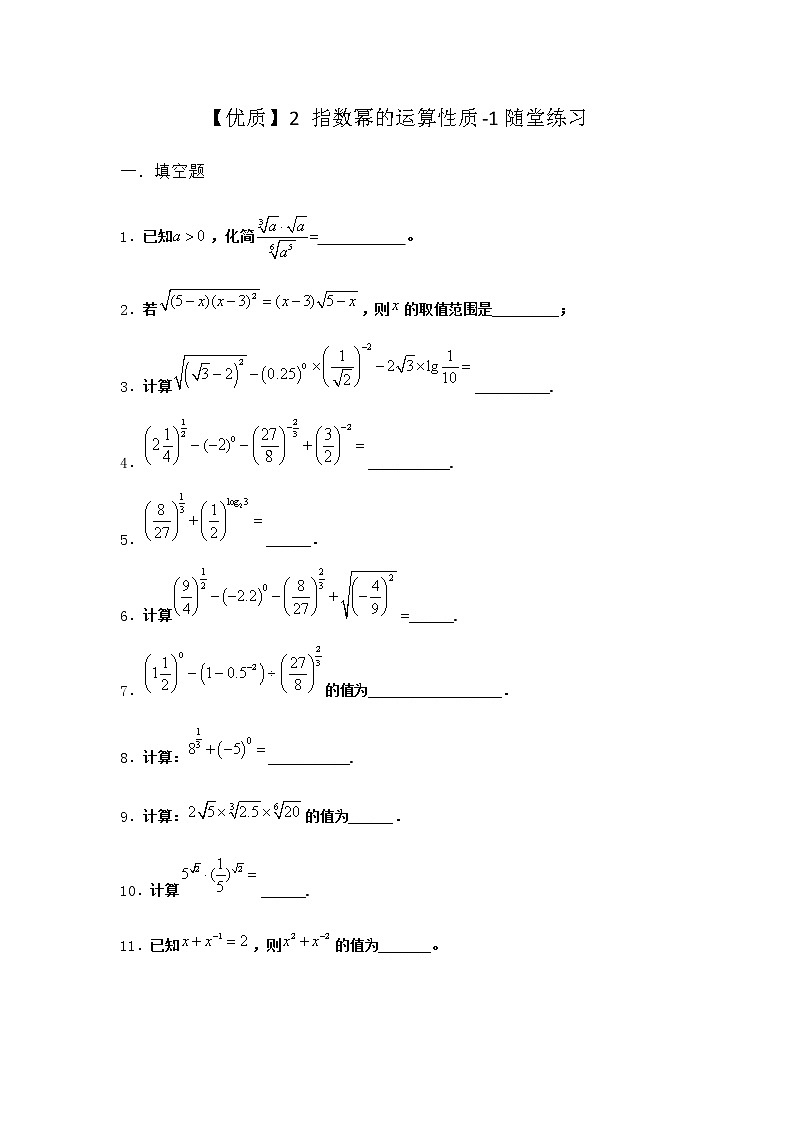 北师大版（2019）必修第一册2指数幂的运算性质随堂作业含答案01