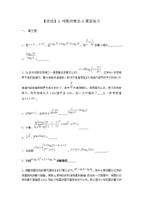 北师大版 (2019)必修 第一册1 对数的概念综合训练题