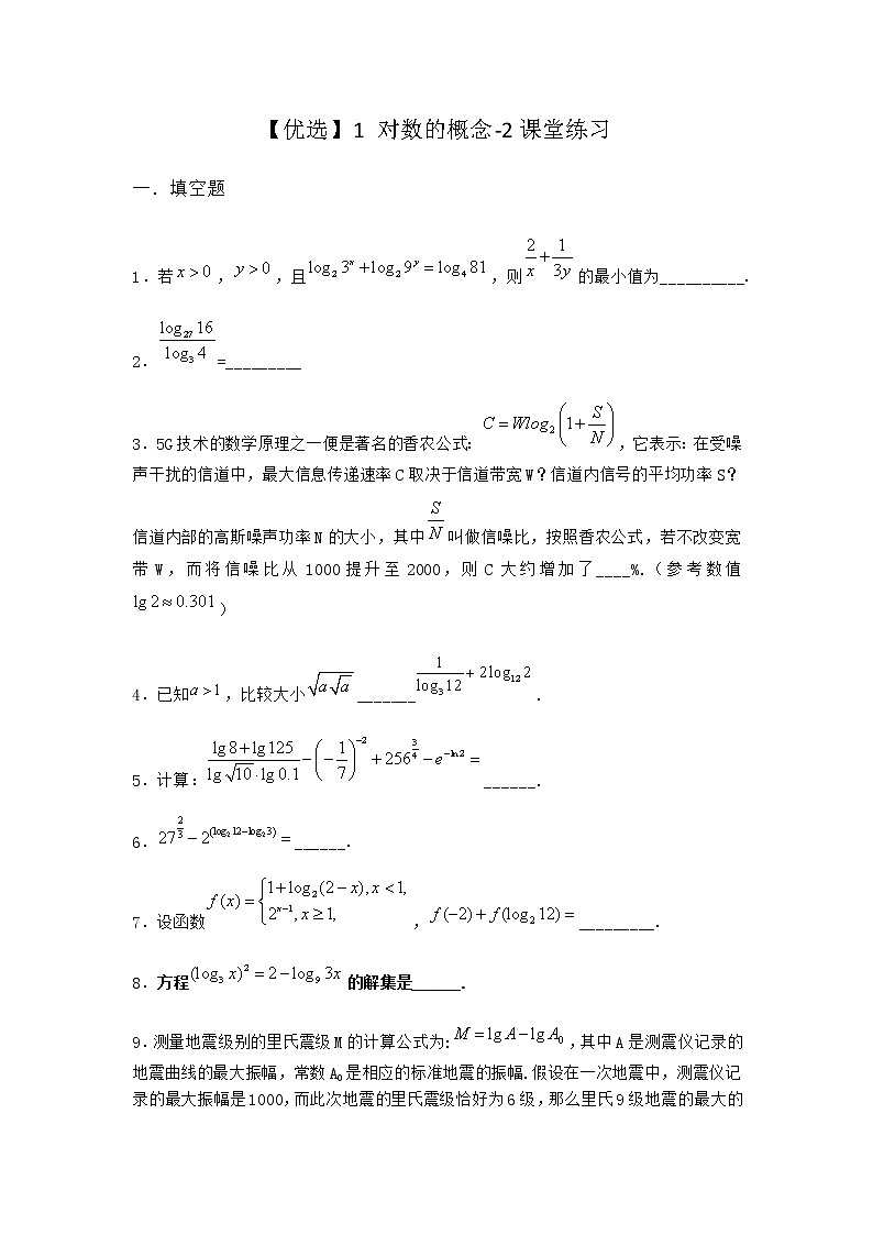 北师大版（2019）必修第一册1对数的概念课堂作业含答案01