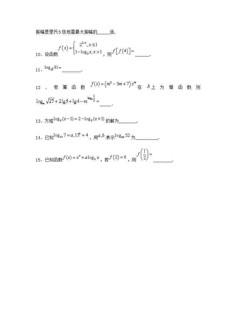 北师大版（2019）必修第一册1对数的概念课堂作业含答案02