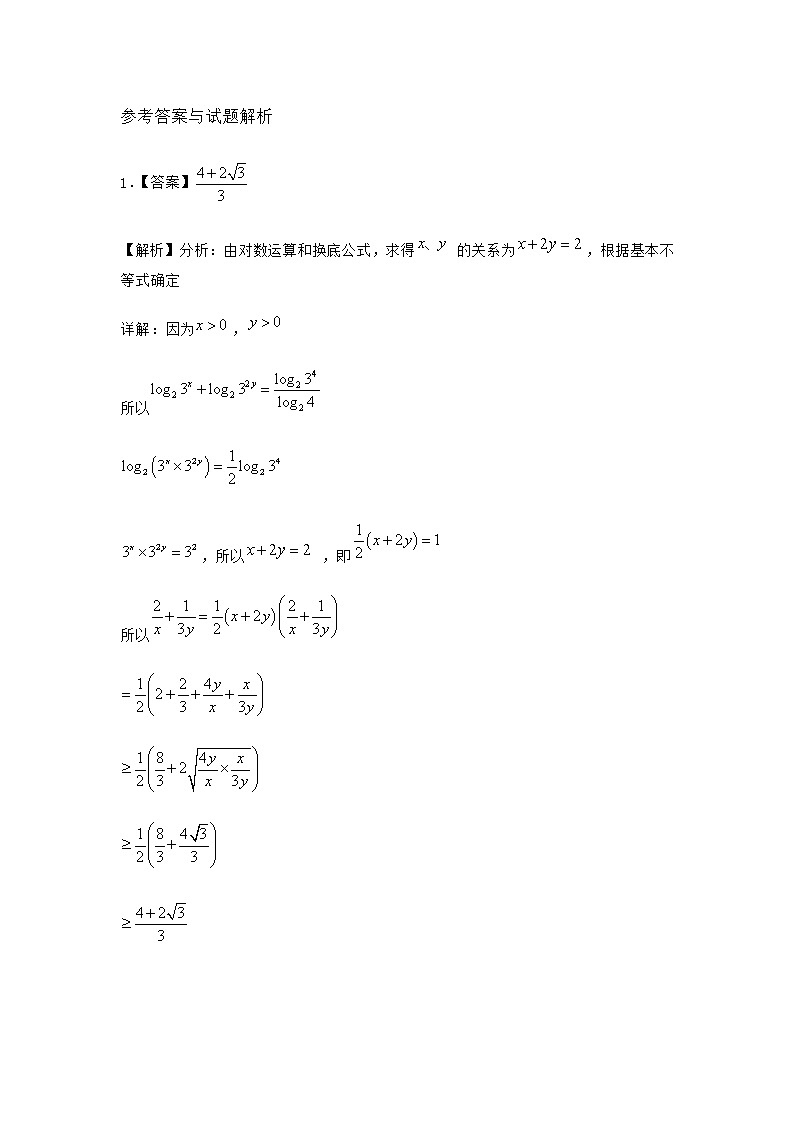 北师大版（2019）必修第一册1对数的概念课堂作业含答案03