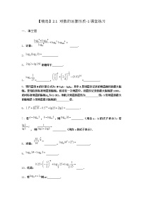 高中数学北师大版 (2019)必修 第一册2.1 对数的运算性质随堂练习题