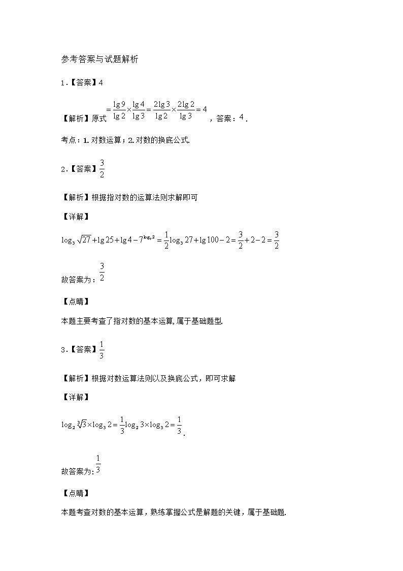 北师大版（2019）必修第一册2-1对数的运算性质课堂作业含答案203