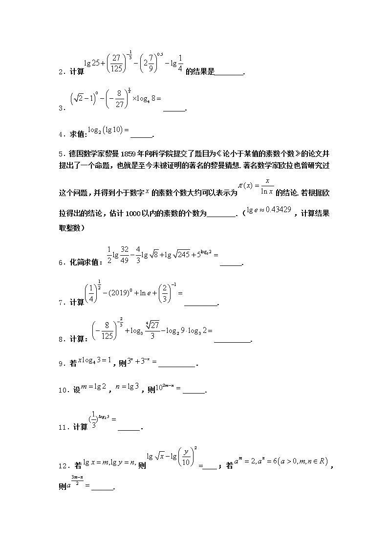 北师大版（2019）必修第一册2-1对数的运算性质随堂作业含答案302