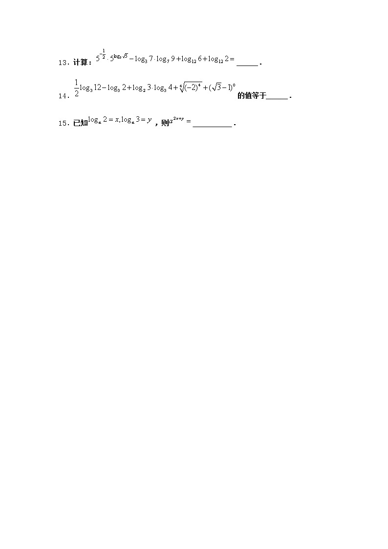 北师大版（2019）必修第一册2-1对数的运算性质随堂作业含答案303