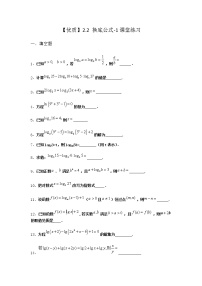 高中数学北师大版 (2019)必修 第一册2.2 换底公式课堂检测