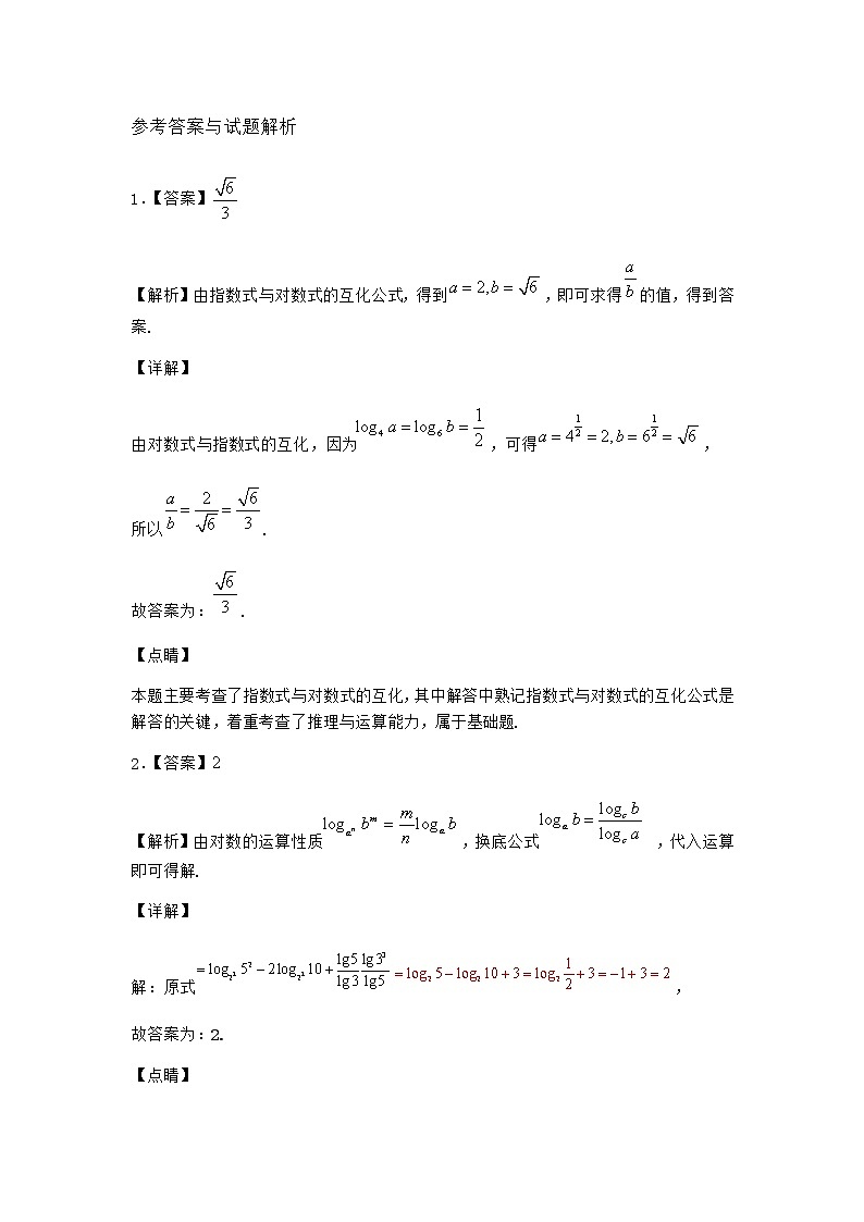 北师大版（2019）必修第一册2-2换底公式课堂作业含答案03