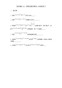 数学必修 第一册3.1 对数函数的概念当堂检测题