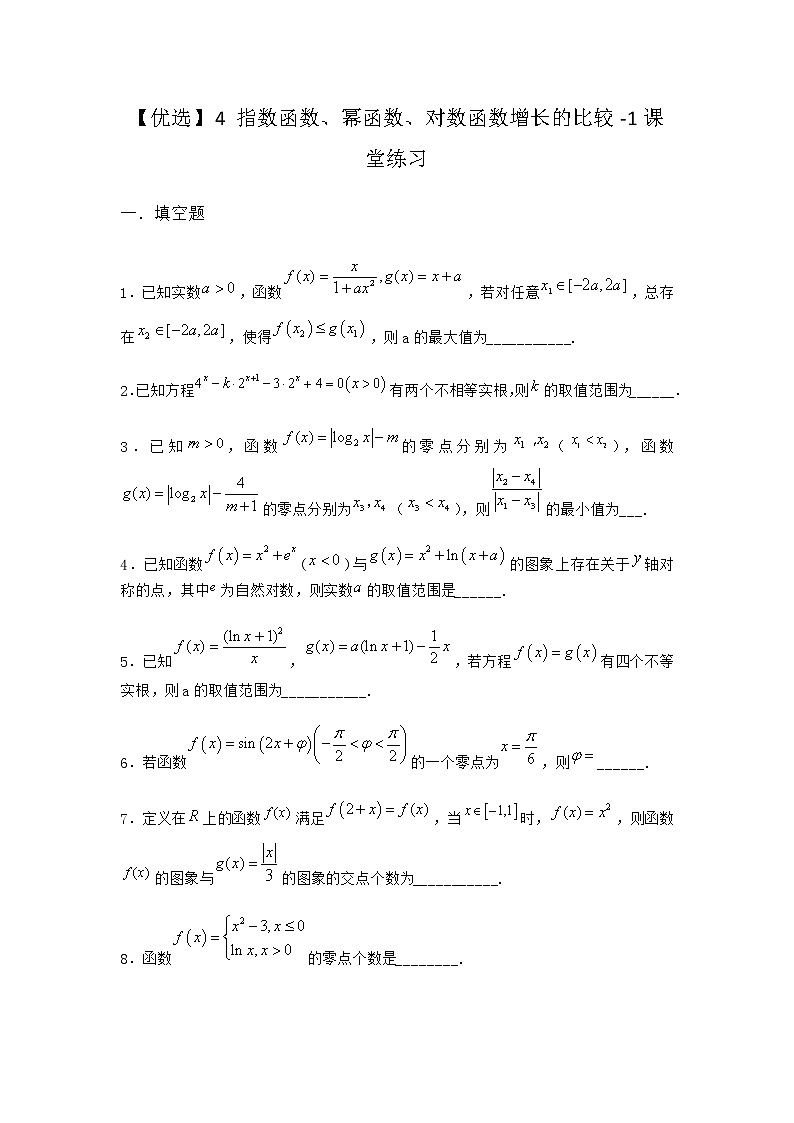 北师大版（2019）必修第一册4指数函数、幂函数、对数函数增长的比较课堂作业含答案2第1页