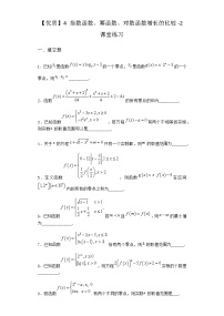 高中数学北师大版 (2019)必修 第一册4 指数函数、幂函数、对数函数增长的比较复习练习题
