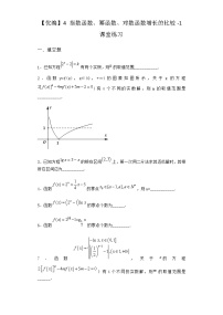 高中数学北师大版 (2019)必修 第一册4 指数函数、幂函数、对数函数增长的比较同步训练题