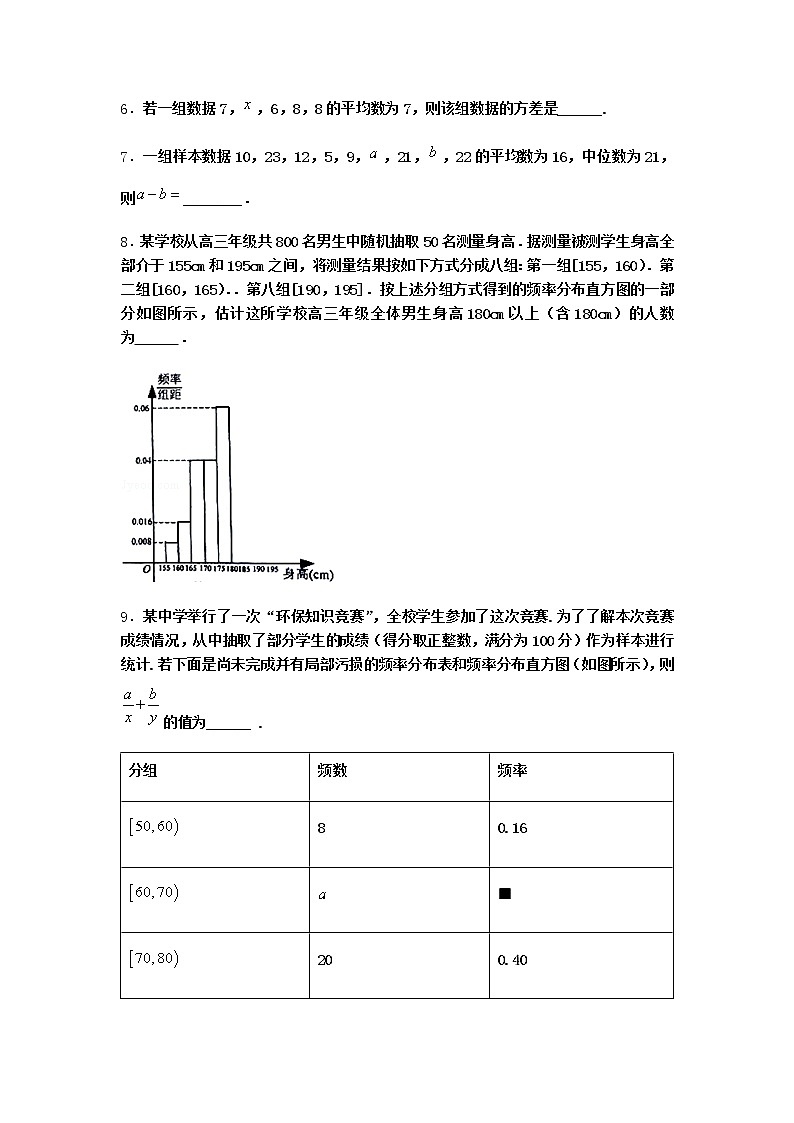 北师大版（2019）必修第一册3-1从频数到频率随堂作业含答案02