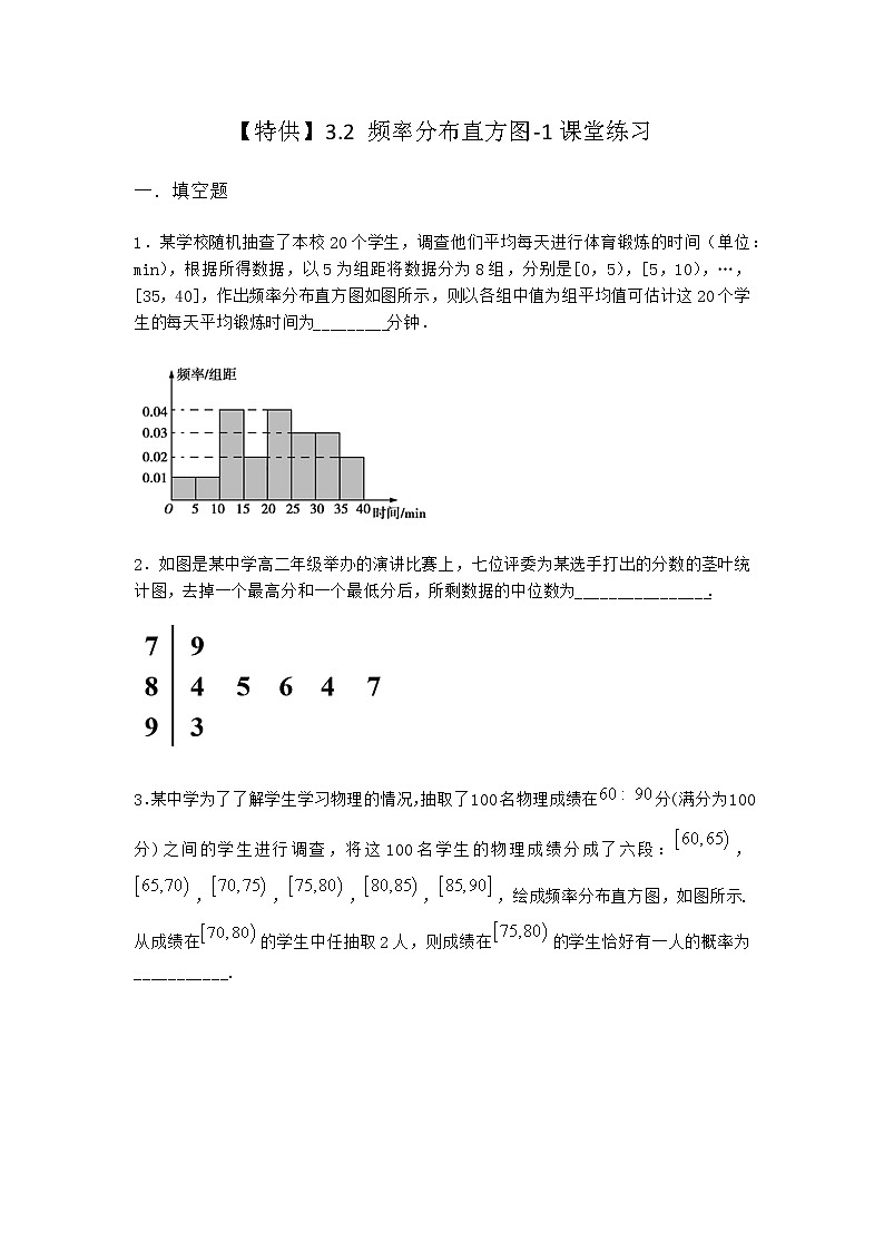 北师大版（2019）必修第一册3-2频率分布直方图课堂作业含答案101