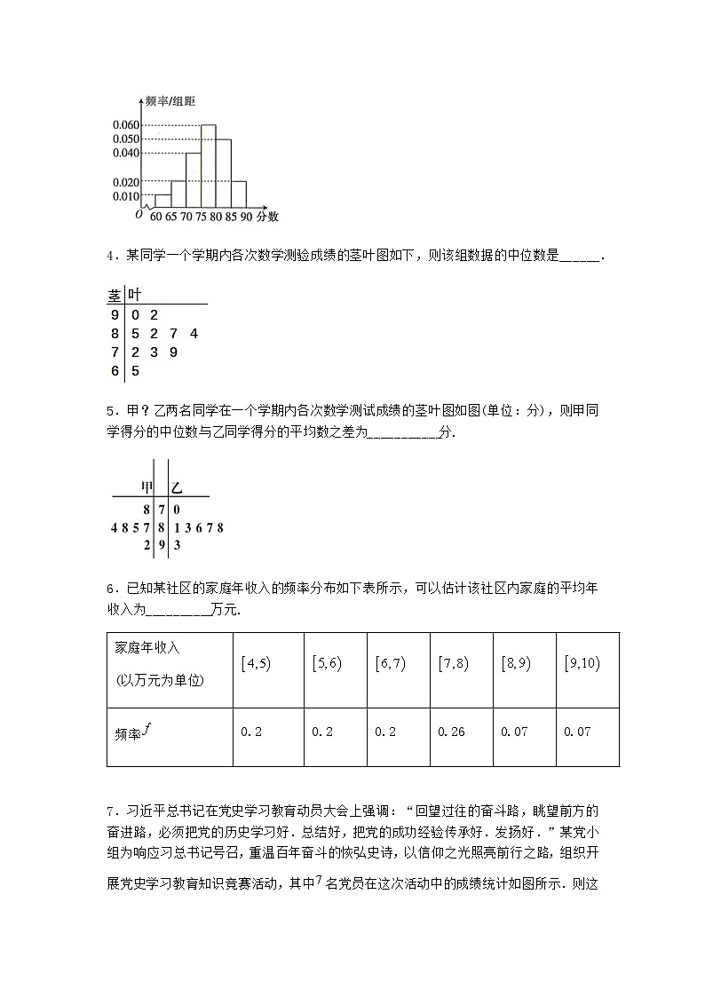 北师大版（2019）必修第一册3-2频率分布直方图课堂作业含答案102