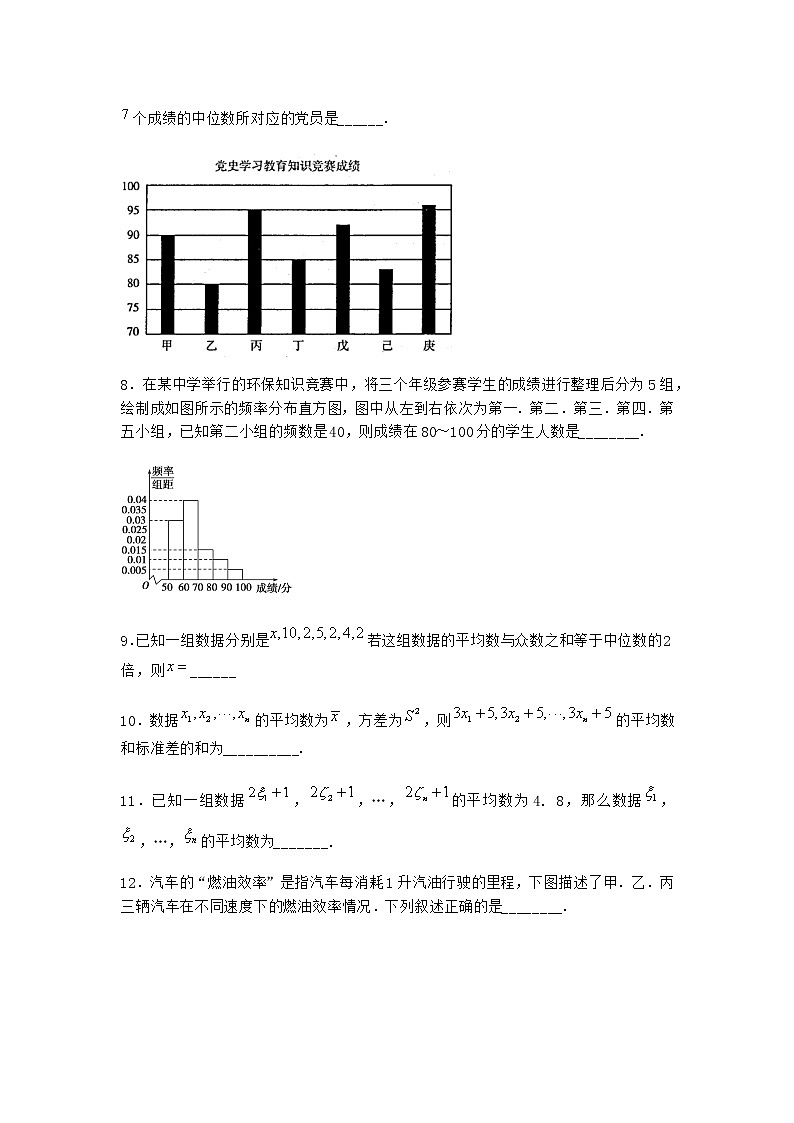 北师大版（2019）必修第一册3-2频率分布直方图课堂作业含答案103