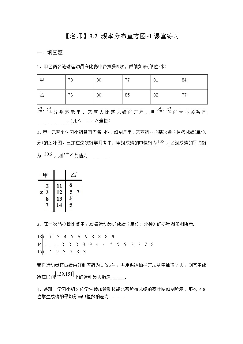 北师大版（2019）必修第一册3-2频率分布直方图课堂作业含答案201