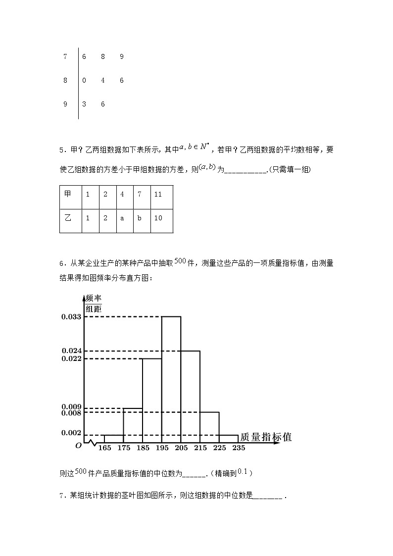 北师大版（2019）必修第一册3-2频率分布直方图课堂作业含答案202