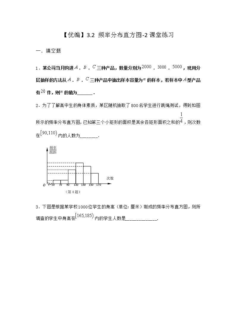 北师大版（2019）必修第一册3-2频率分布直方图课堂作业含答案301