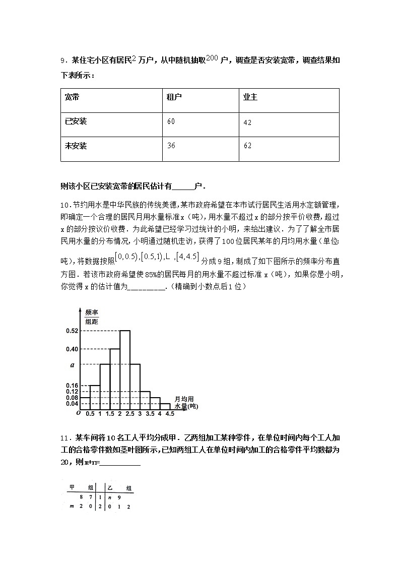 北师大版（2019）必修第一册3-2频率分布直方图课堂作业含答案303