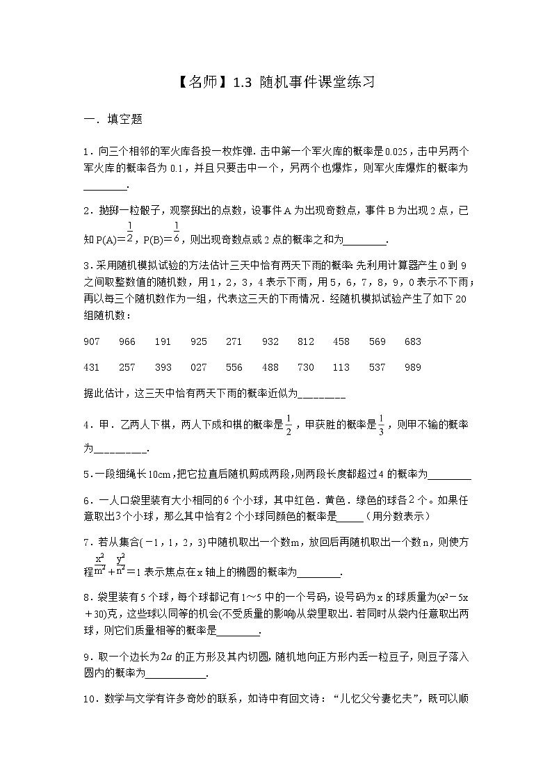 北师大版（2019）必修第一册1-3随机事件课堂作业含答案01