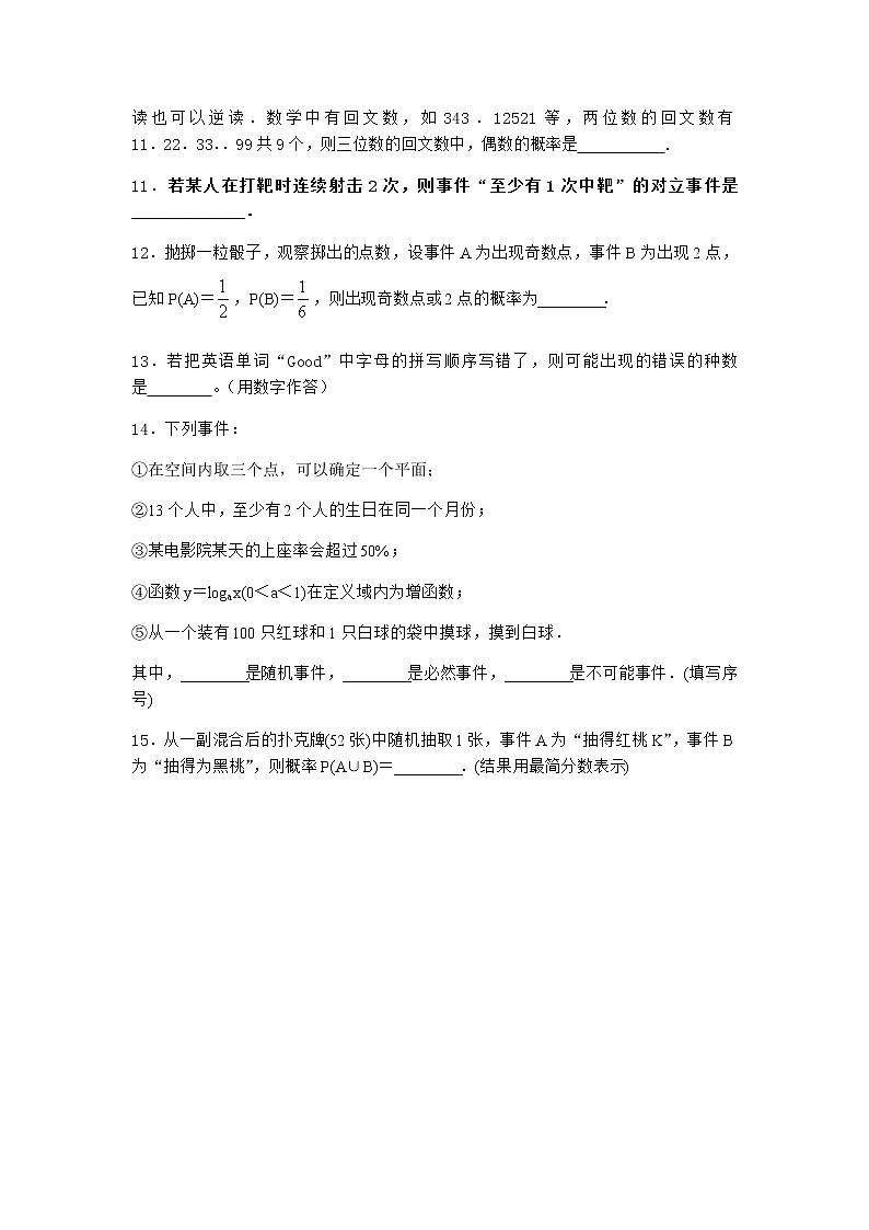 北师大版（2019）必修第一册1-3随机事件课堂作业含答案02