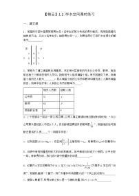 北师大版 (2019)必修 第一册1.2 样本空间课后复习题