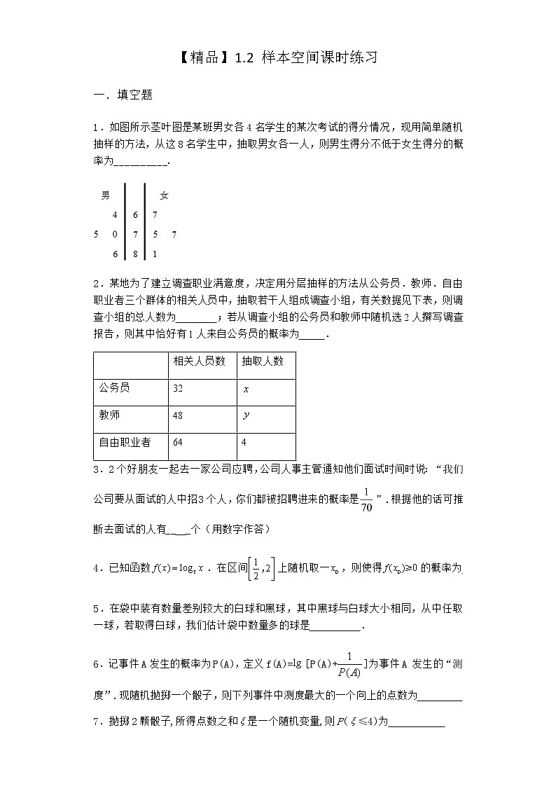 北师大版（2019）必修第一册1-2样本空间课时作业含答案01