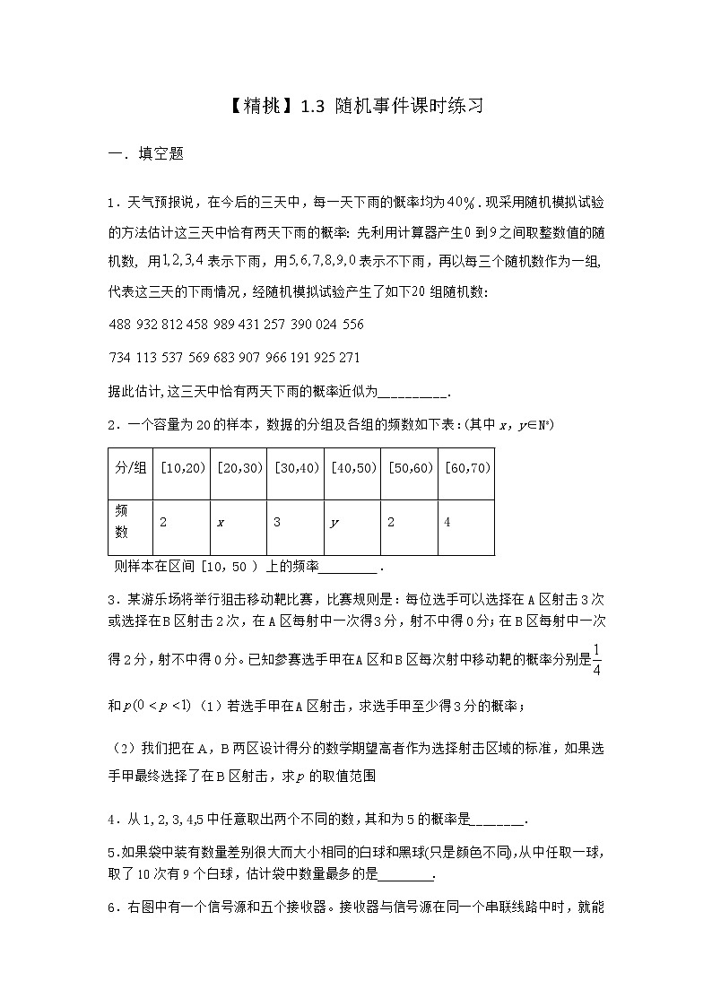 北师大版（2019）必修第一册1-3随机事件课时作业含答案101