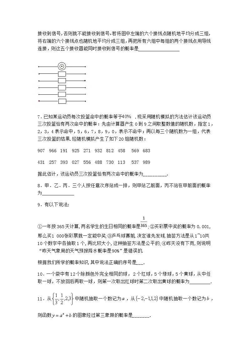 北师大版（2019）必修第一册1-3随机事件课时作业含答案102