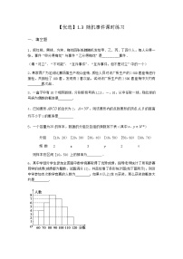 北师大版 (2019)必修 第一册1.3 随机事件课后测评