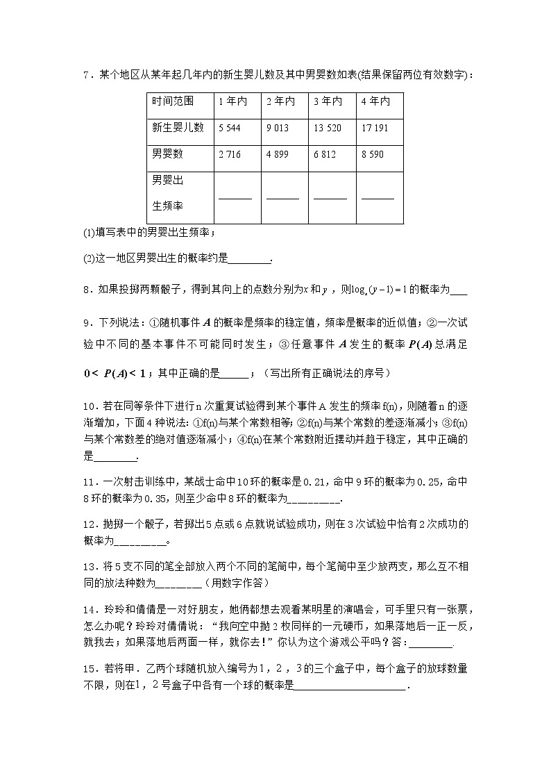 北师大版（2019）必修第一册1-3随机事件课时作业含答案202