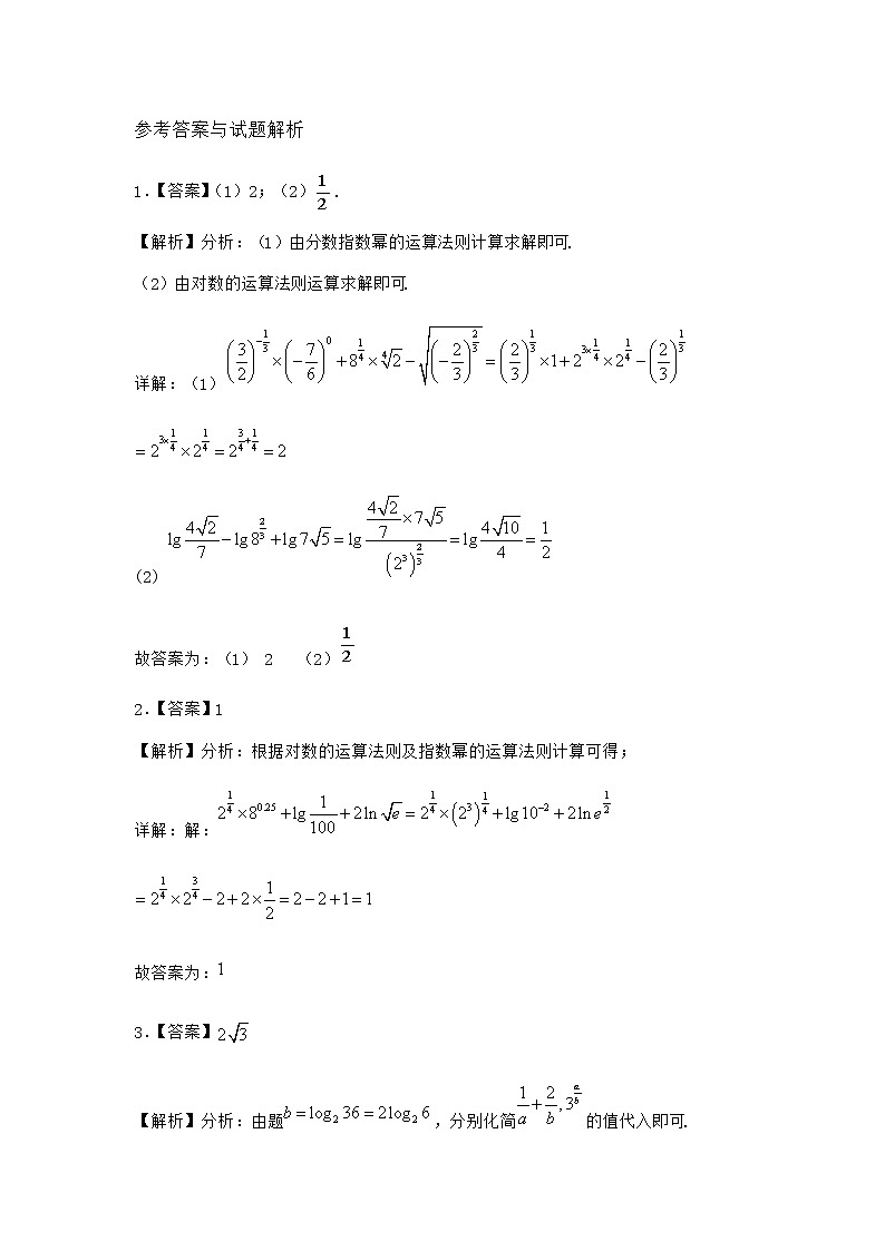 北师大版（2019）必修第一册1对数的概念课时作业含答案03