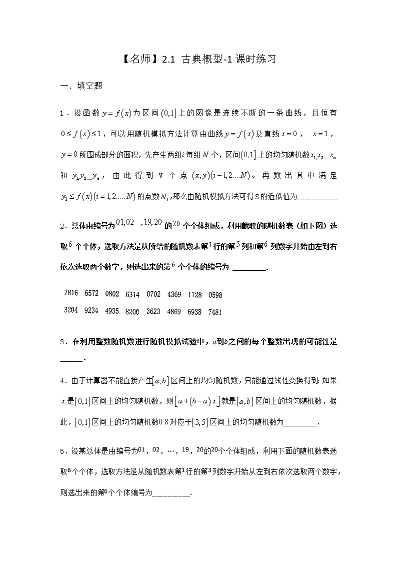 北师大版（2019）必修第一册2-1古典概型课时作业含答案1第1页