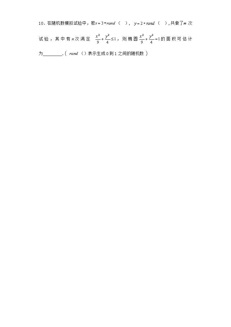 北师大版（2019）必修第一册2-1古典概型课时作业含答案203