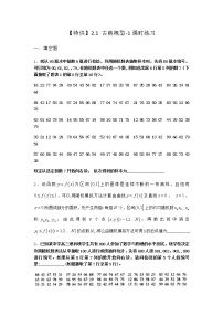 北师大版 (2019)必修 第一册2.1 古典概型综合训练题