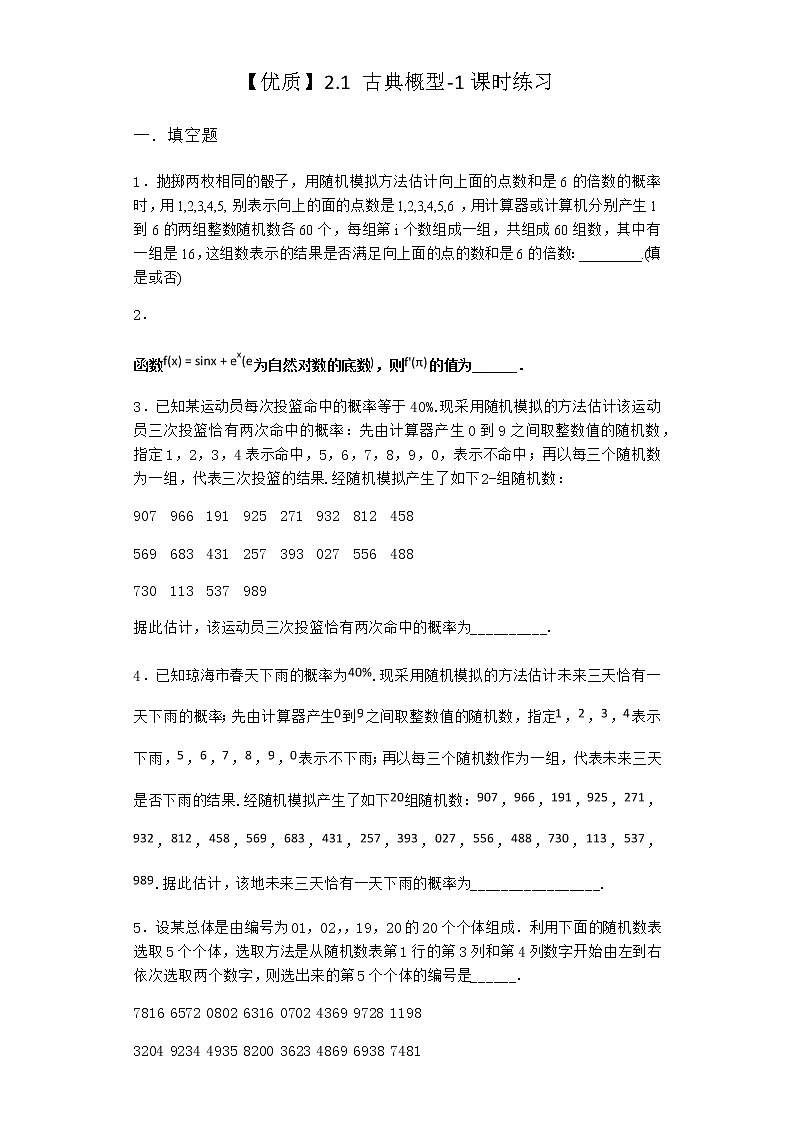 北师大版（2019）必修第一册2-1古典概型课时作业含答案401