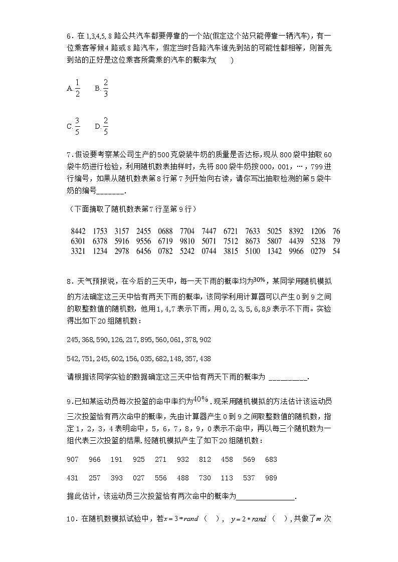 北师大版（2019）必修第一册2-1古典概型课时作业含答案402