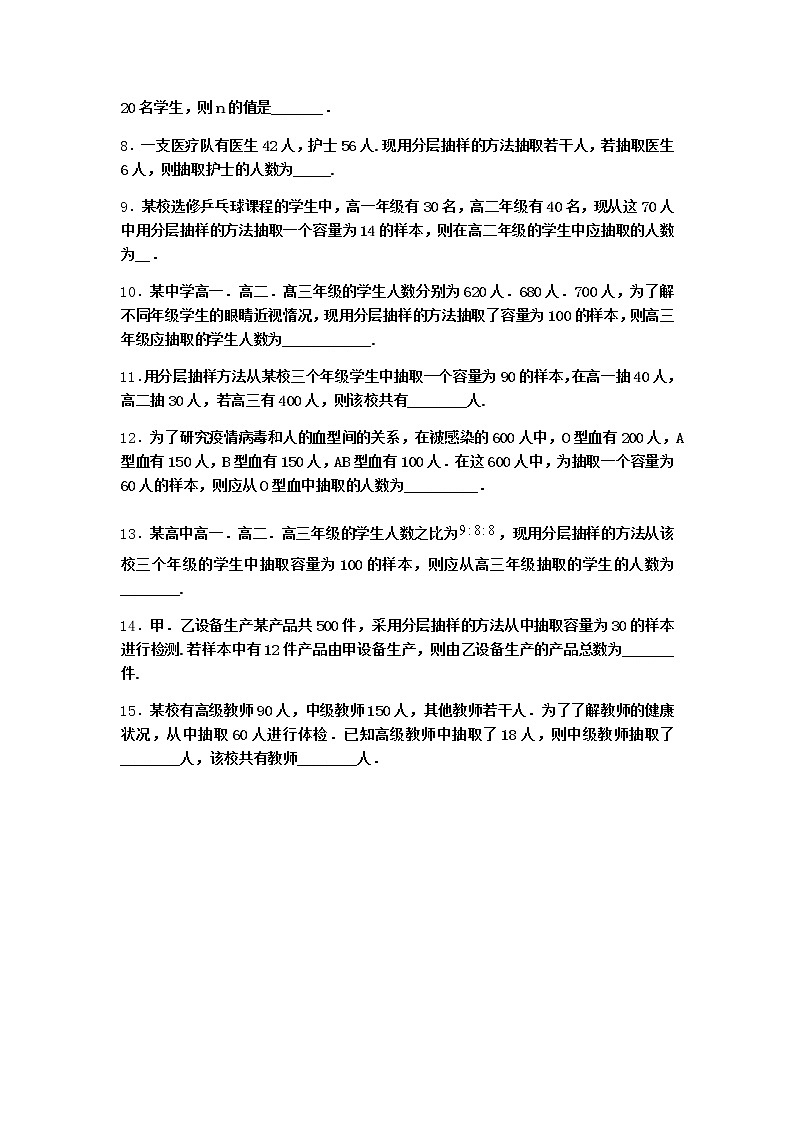 北师大版（2019）必修第一册2-1简单随机抽样课时作业含答案第2页