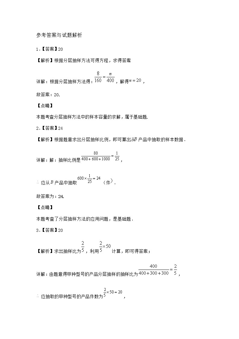 北师大版（2019）必修第一册2-1简单随机抽样课时作业含答案第3页