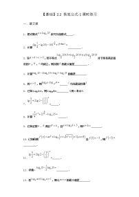 高中数学北师大版 (2019)必修 第一册第四章 对数运算和对数函数2 对数的运算2.2 换底公式同步练习题