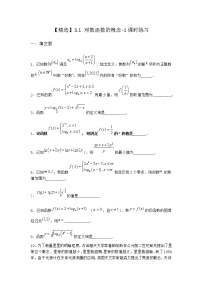 数学必修 第一册3.1 对数函数的概念同步练习题