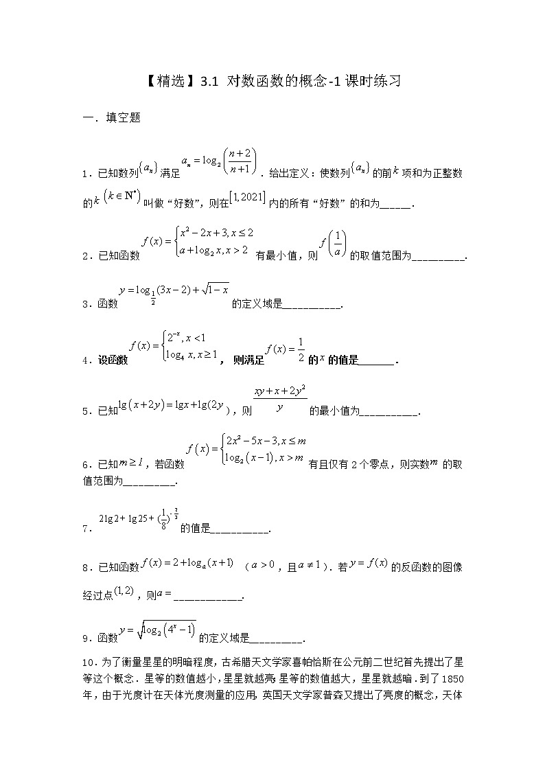 北师大版（2019）必修第一册3-1对数函数的概念课时作业含答案第1页