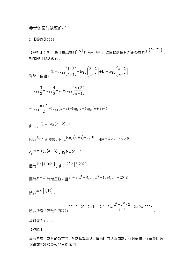 北师大版（2019）必修第一册3-1对数函数的概念课时作业含答案第3页