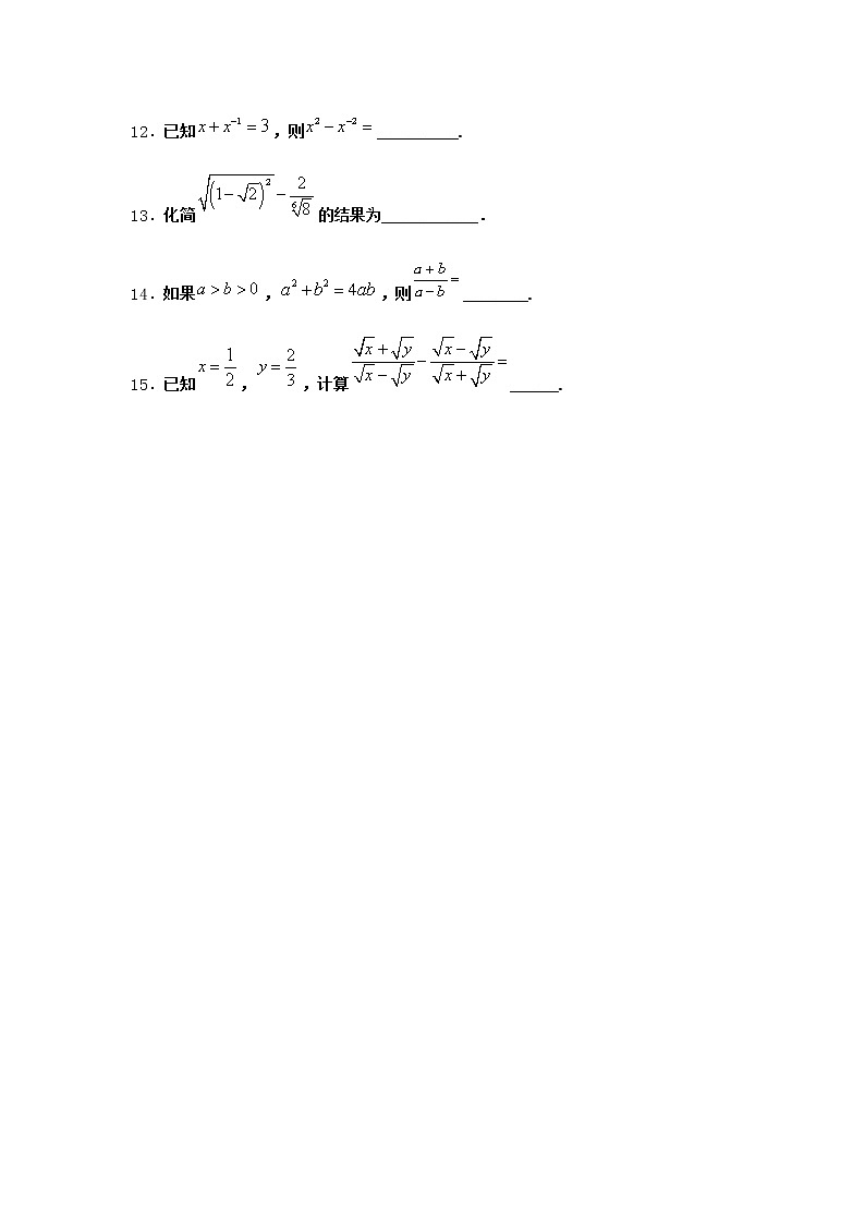 北师大版（2019）必修第一册2指数幂的运算性质课时作业含答案第2页