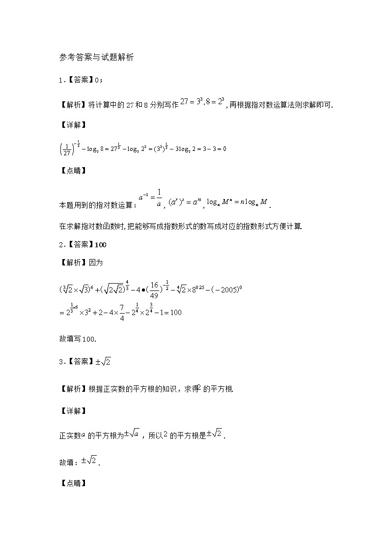 北师大版（2019）必修第一册2指数幂的运算性质课时作业含答案第3页