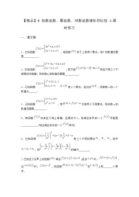 高中数学北师大版 (2019)必修 第一册4 指数函数、幂函数、对数函数增长的比较练习题